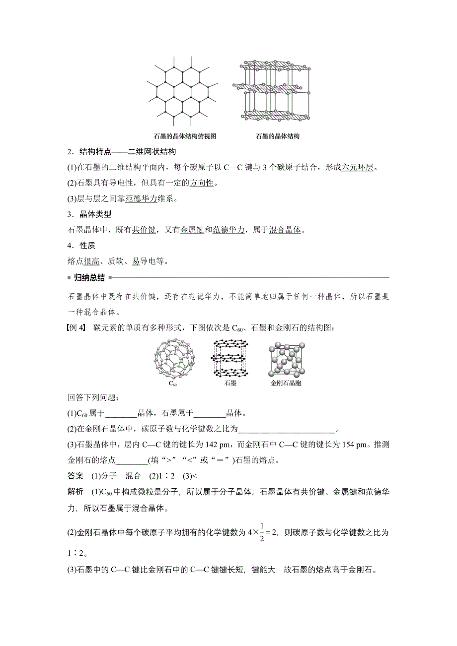 2019-2020学年新素养导学同步苏教版化学选修三老课标讲义：专题3 第4单元 分子间作用力 分子晶体 第2课时 WORD版含答案.docx_第3页