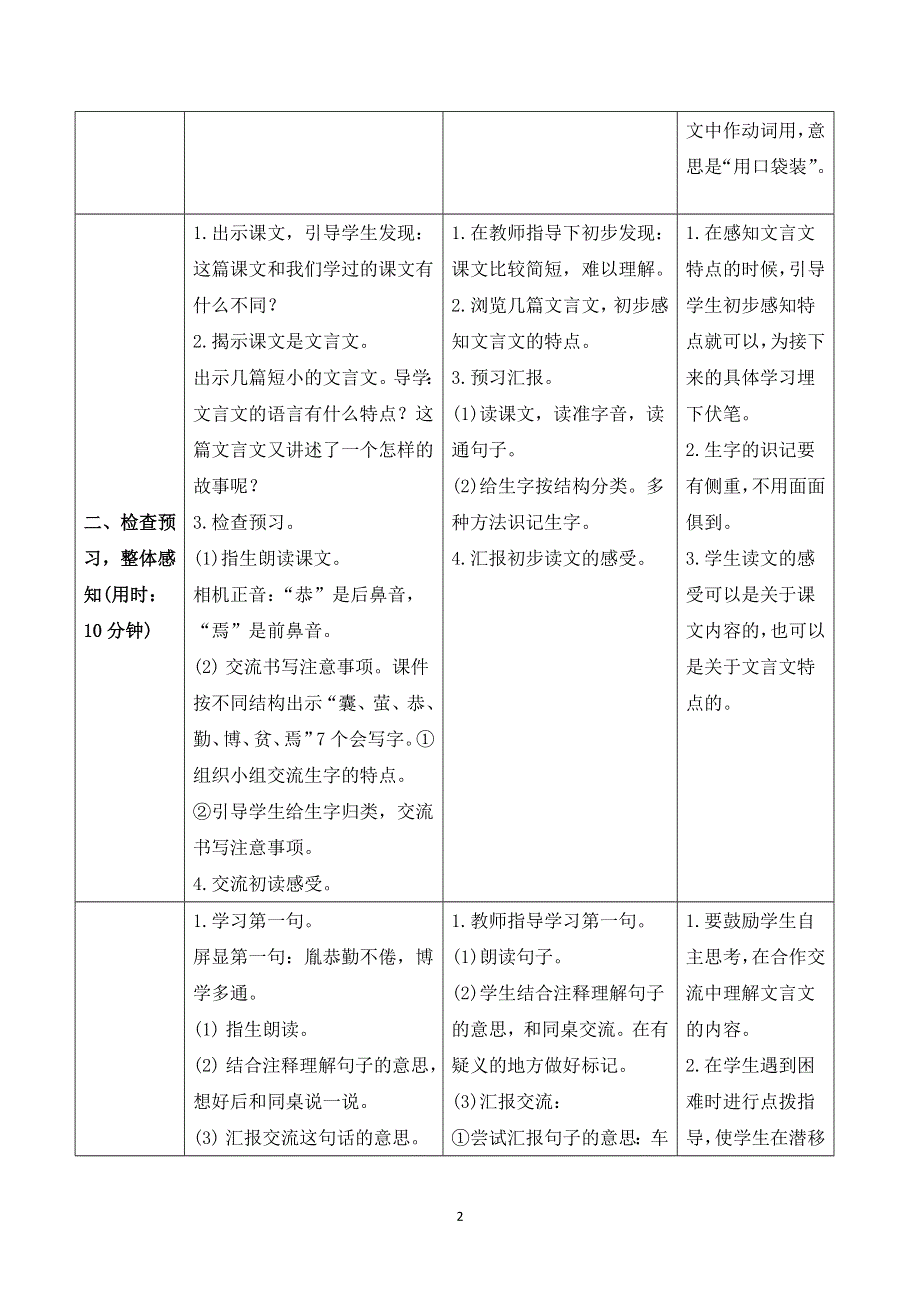 18文言文二则导学案（部编四年级语文下册）.doc_第2页