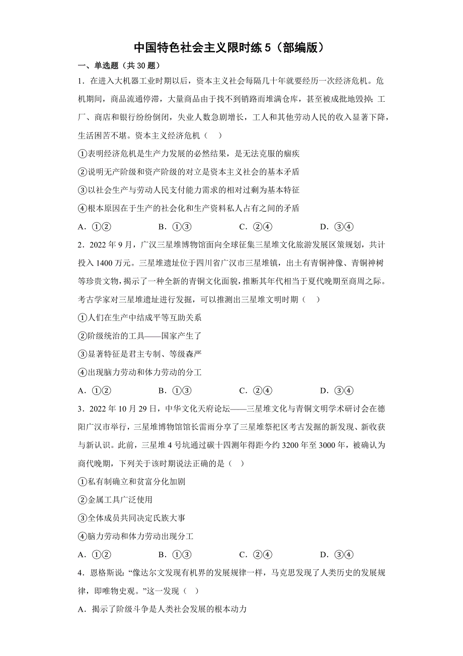 中国特色社会主义综合练.docx_第1页