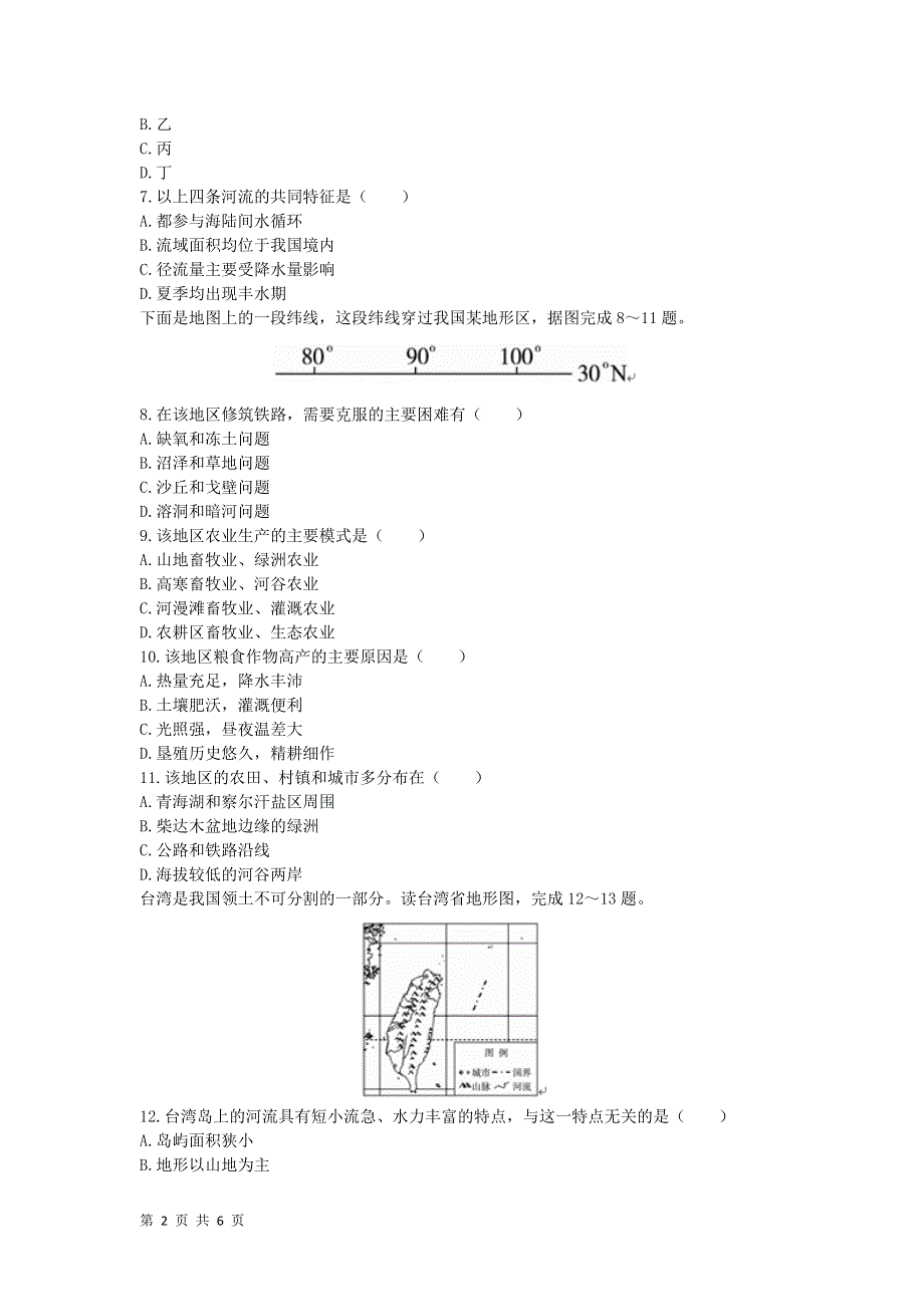 中国地理综合训练（七）.doc_第2页