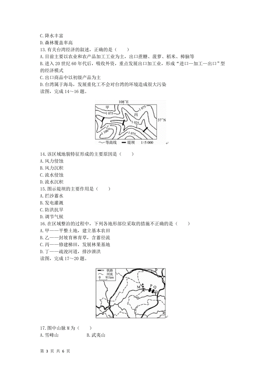 中国地理综合训练（七）.doc_第3页