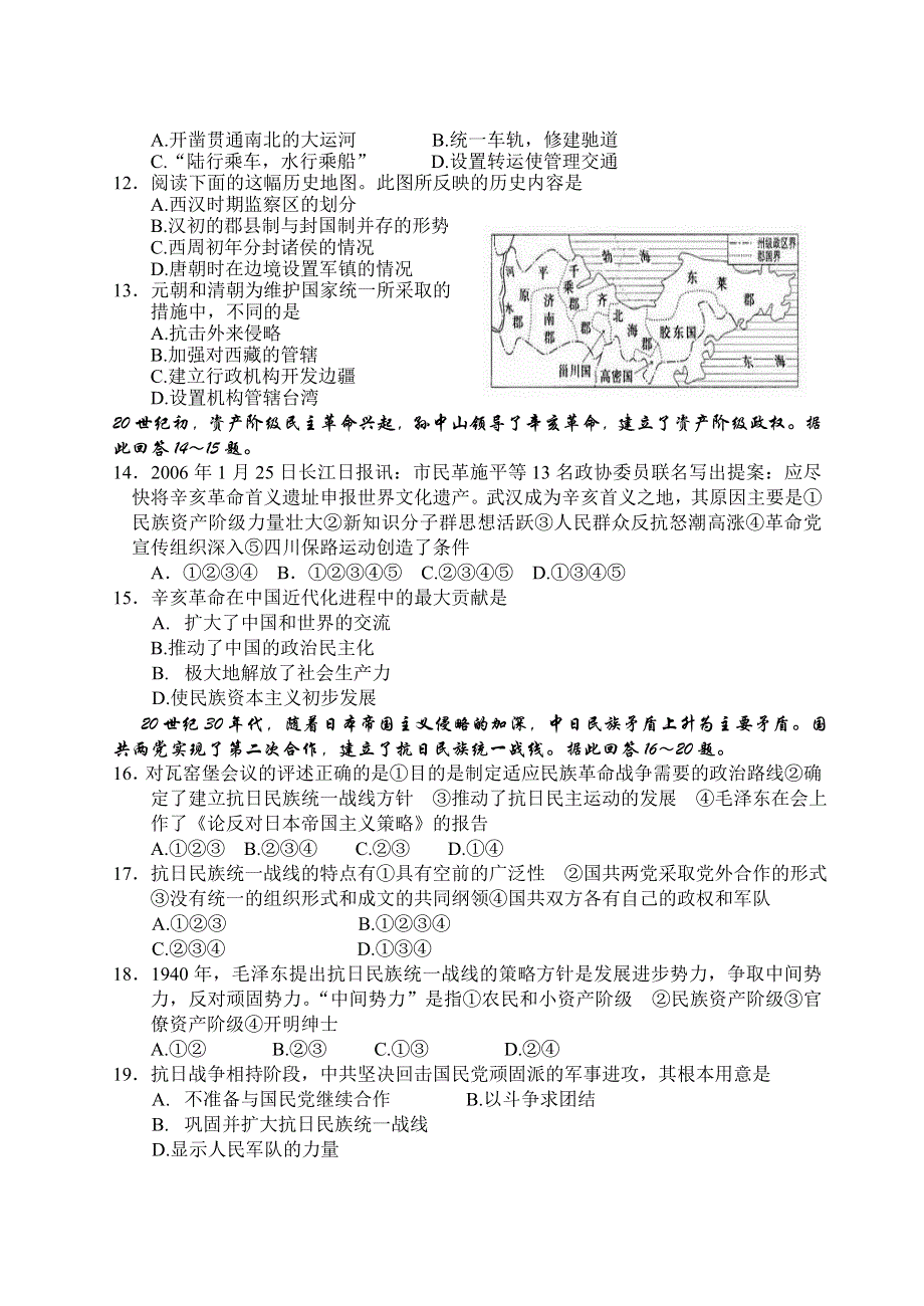 中国政治文明历程模块训练题.doc_第2页