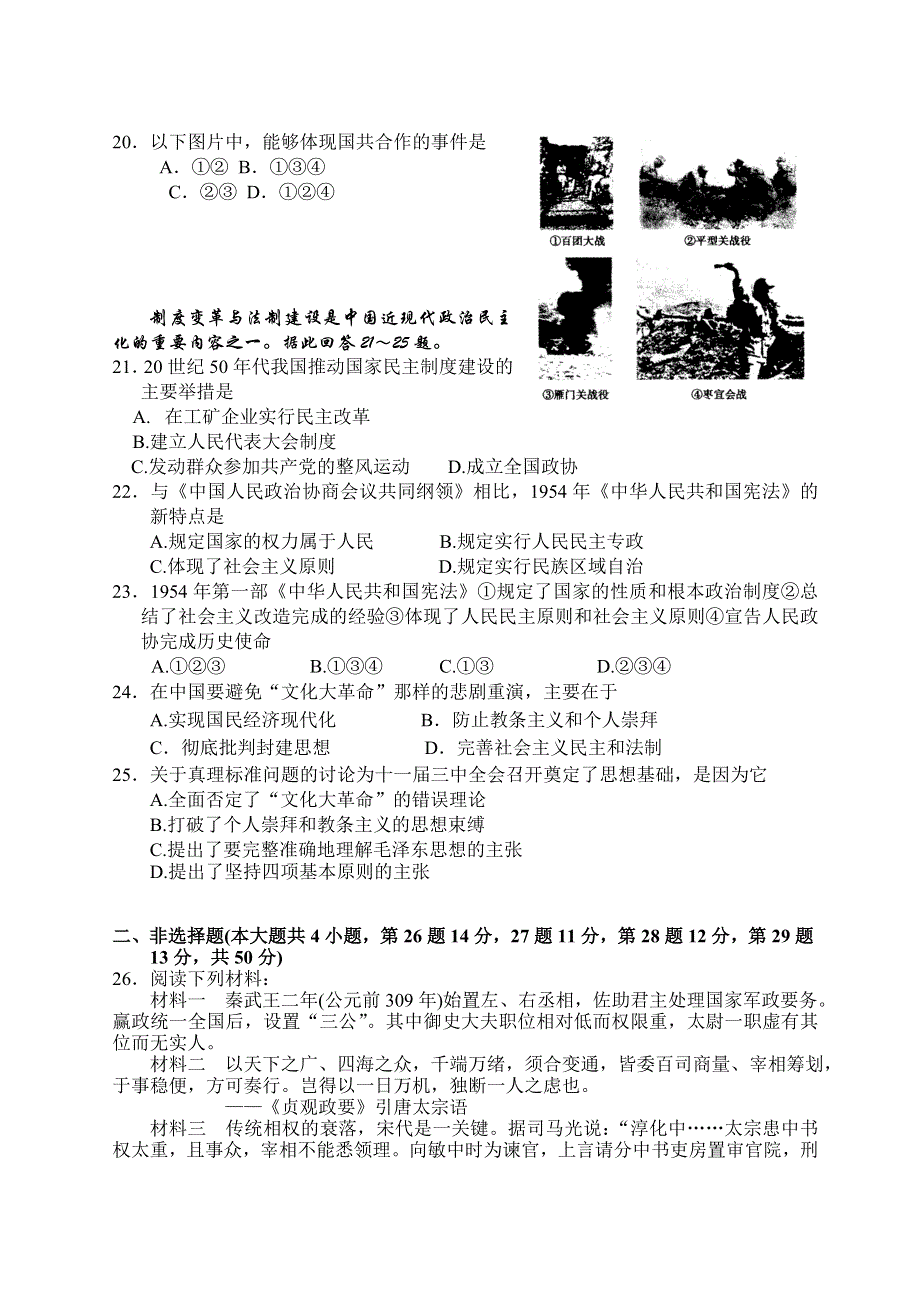 中国政治文明历程模块训练题.doc_第3页