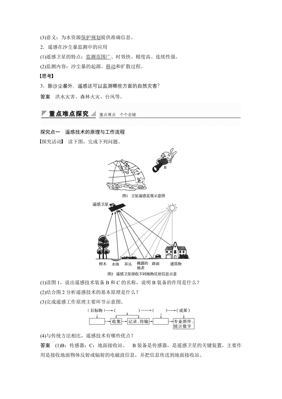 2016-2017学年高中地理（中图版必修3）配套文档：第三章 地理信息技术的应用 第二节 WORD版含答案.docx_第2页