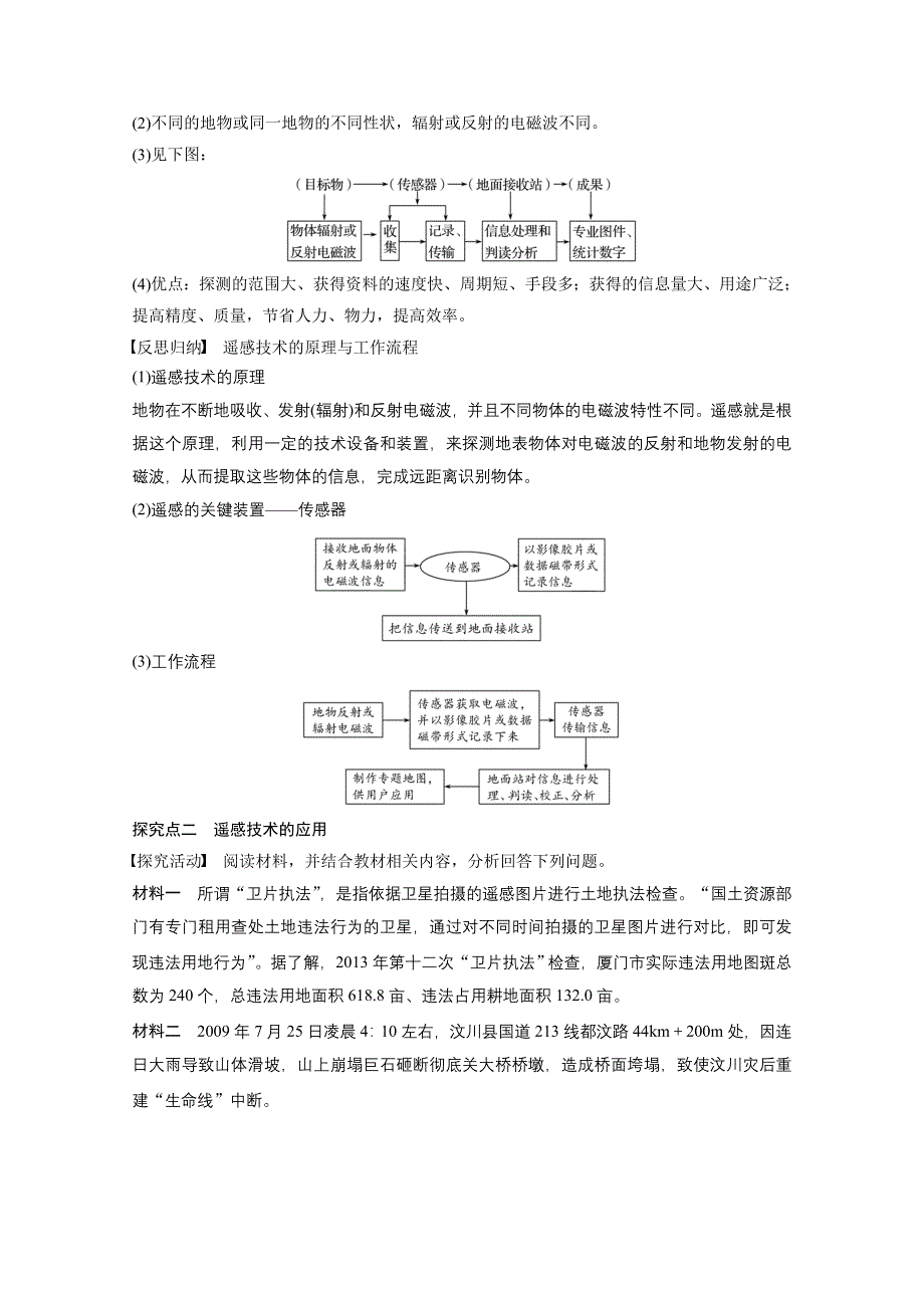 2016-2017学年高中地理（中图版必修3）配套文档：第三章 地理信息技术的应用 第二节 WORD版含答案.docx_第3页