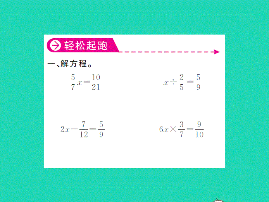 2022六年级数学上册 第三单元 分数除法第十三课时 整理与练习(2)习题课件 苏教版.ppt_第2页