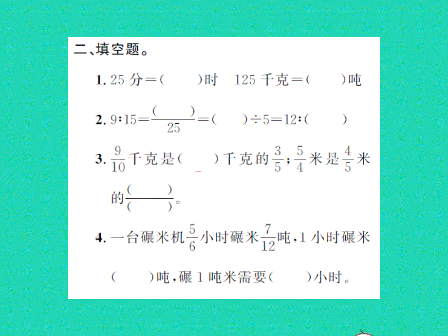 2022六年级数学上册 第三单元 分数除法第十三课时 整理与练习(2)习题课件 苏教版.ppt_第3页