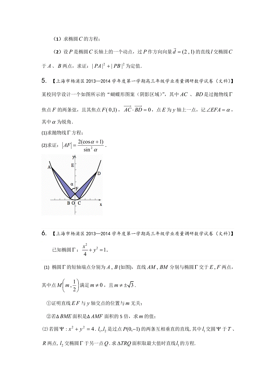 上海版（第03期）-2014届高三名校数学（文）试题分省分项汇编 专题10 圆锥曲线（原卷版）WORD版无答案.doc_第3页
