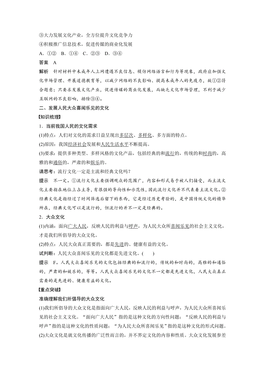 2019-2020学年新素养导学同步人教版（浙江新高考）高中政治必修三学案：第四单元 发展中国特色社会主义文化 第八课 学案1 WORD版含答案.docx_第3页