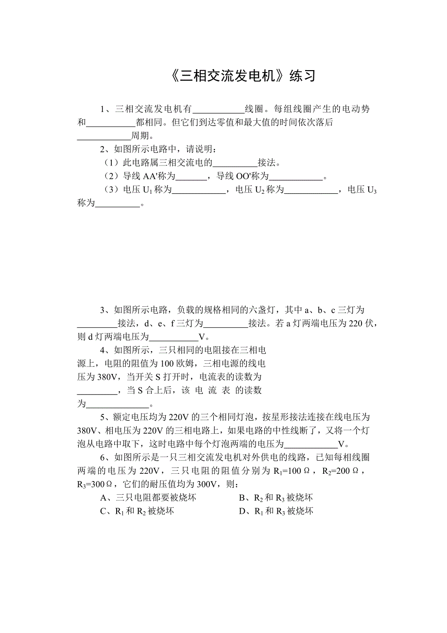 [物理教案]高二十八章第六节三相交流发电机.doc_第1页