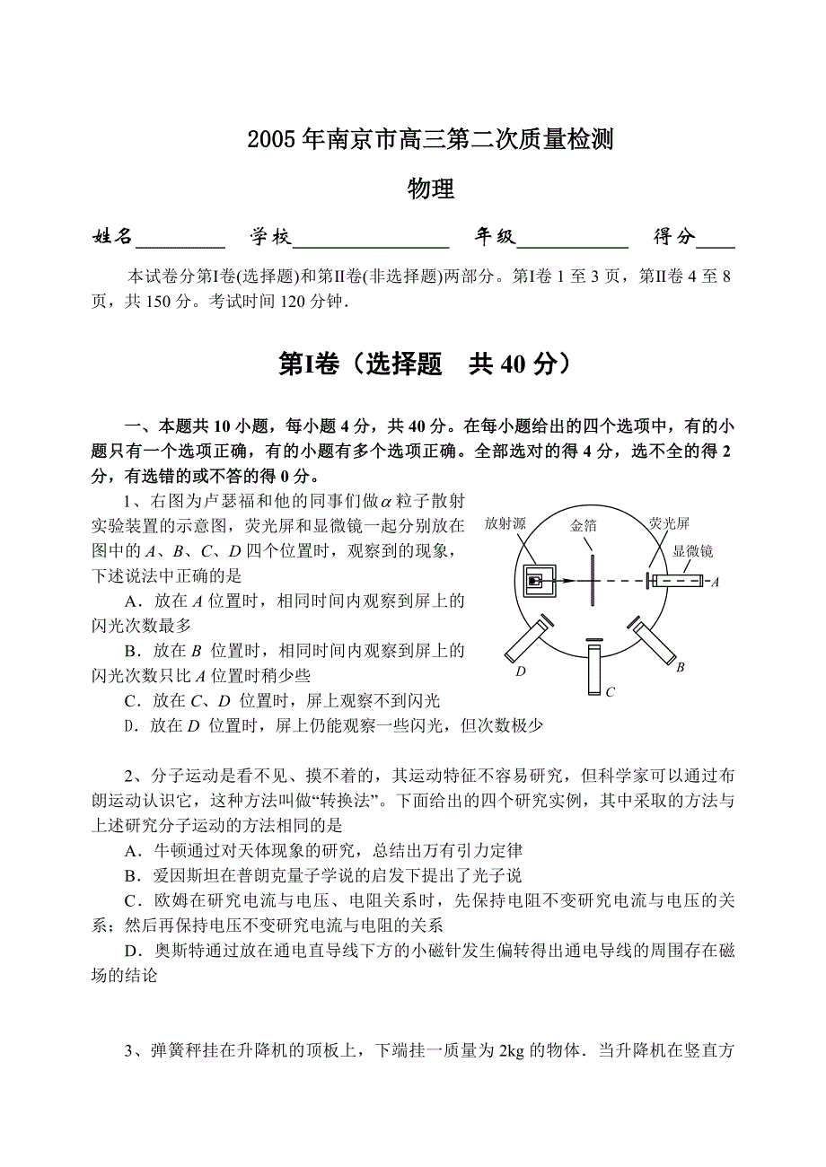 [物理试卷]2005年南京高三第二次质量检测物理.doc_第1页