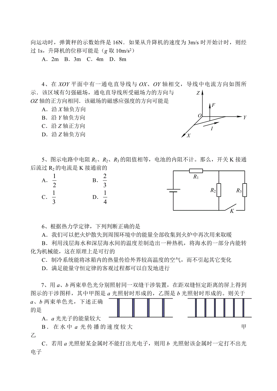 [物理试卷]2005年南京高三第二次质量检测物理.doc_第2页