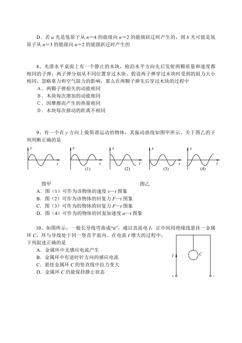 [物理试卷]2005年南京高三第二次质量检测物理.doc_第3页