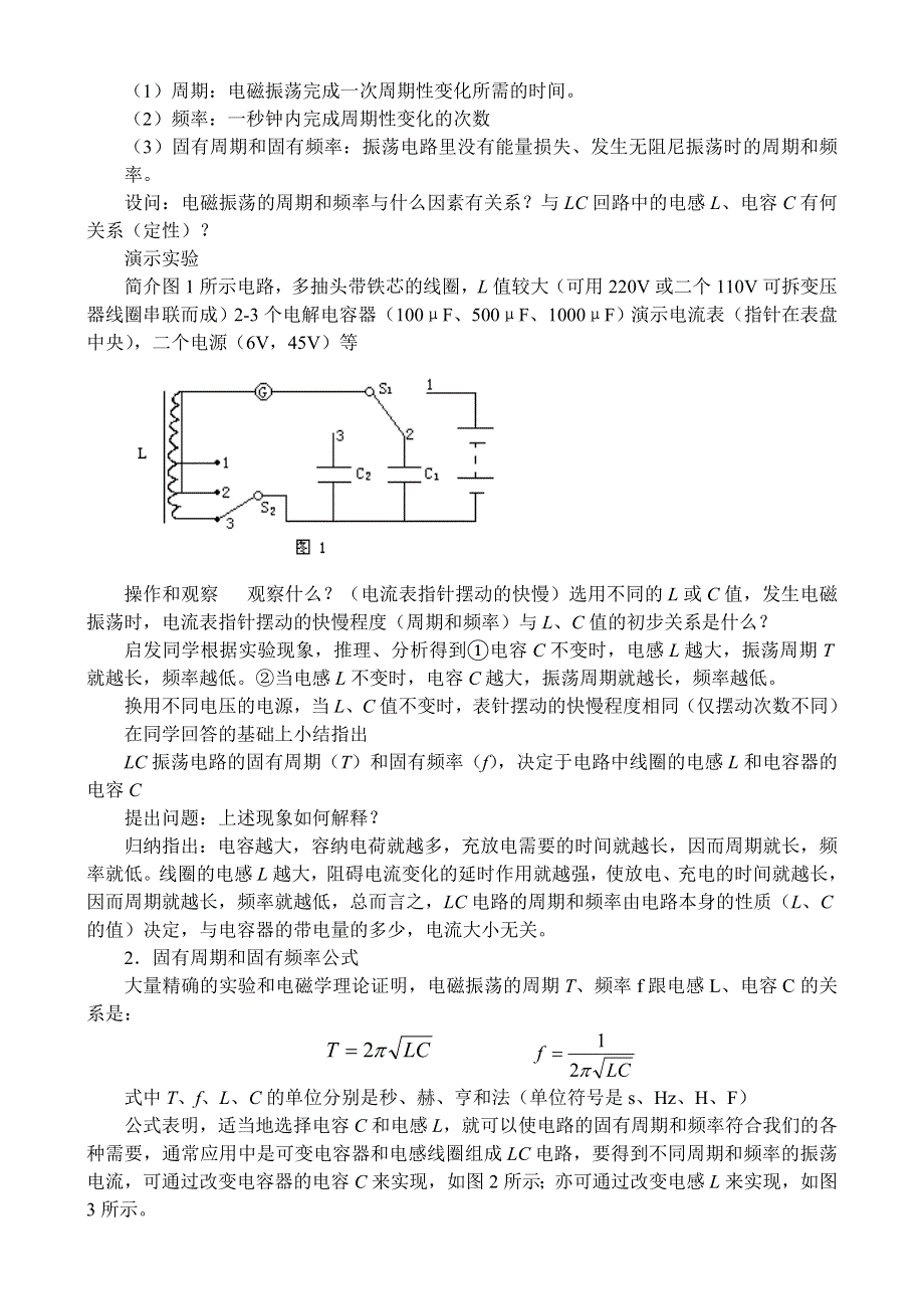 18.2电磁振荡的周期和频率.doc_第2页