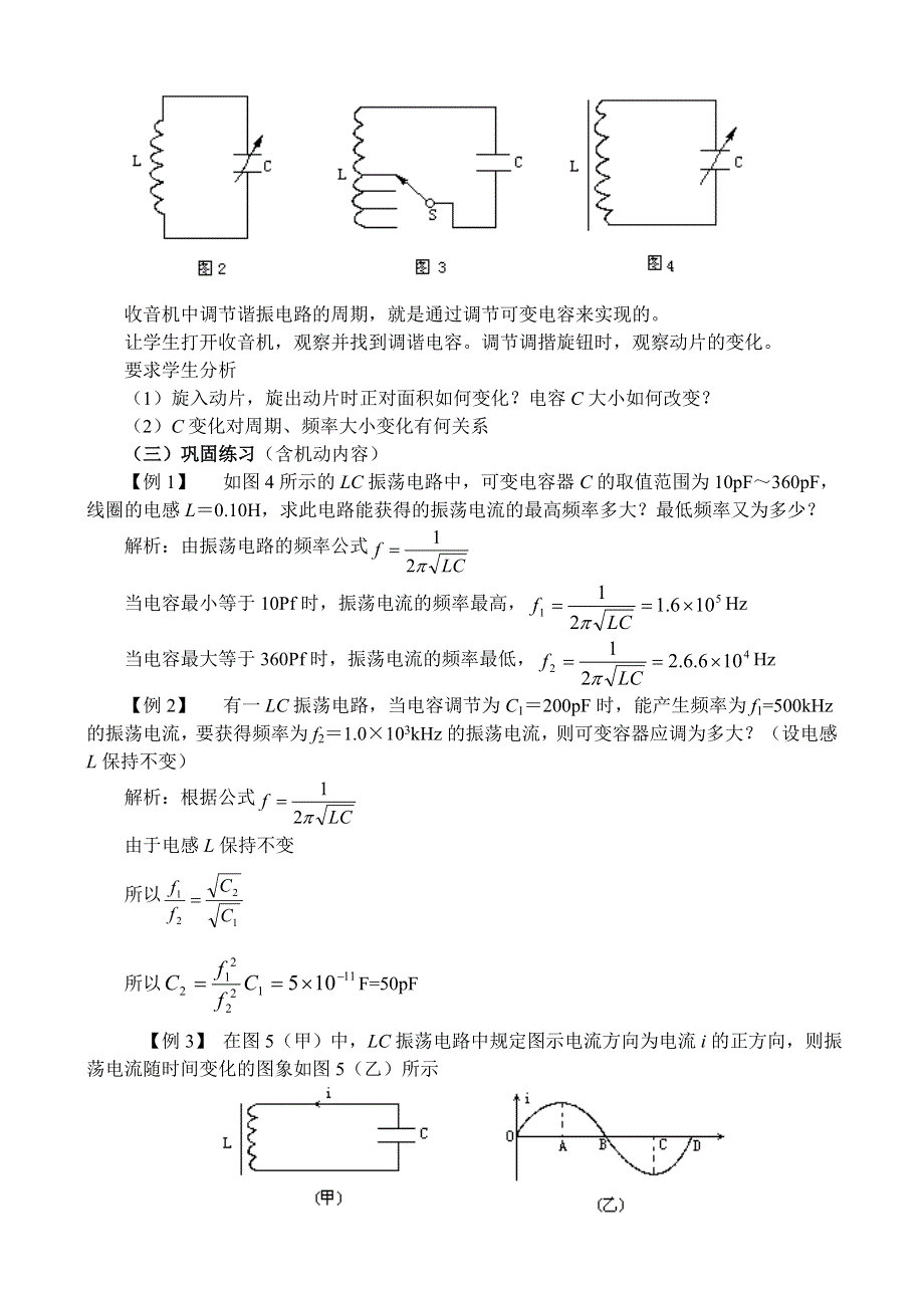 18.2电磁振荡的周期和频率.doc_第3页