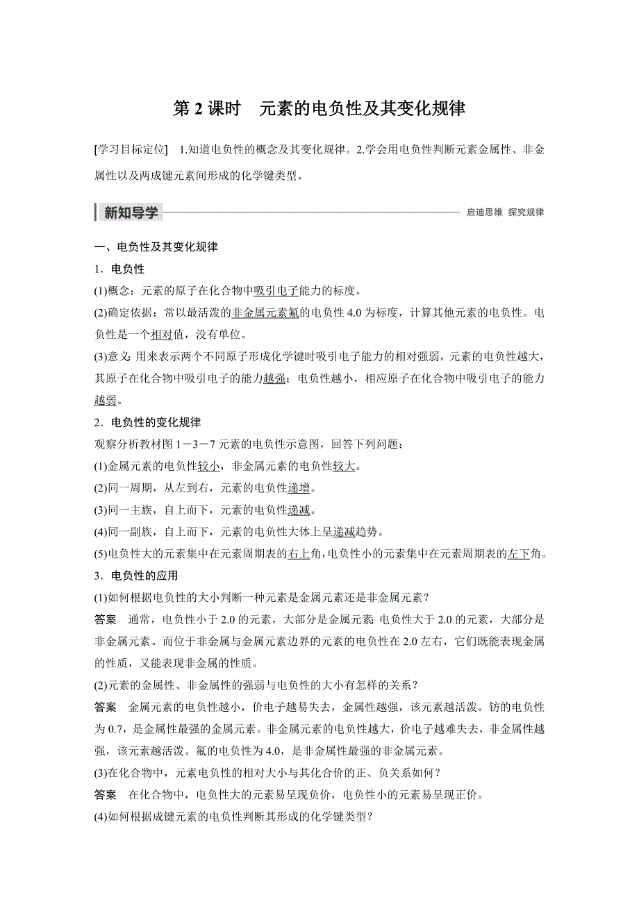 2019-2020学年新素养导学同步鲁科版化学老课标选修三讲义：第1章 第3节 原子结构与元素性质 第2课时 WORD版含答案.docx_第1页