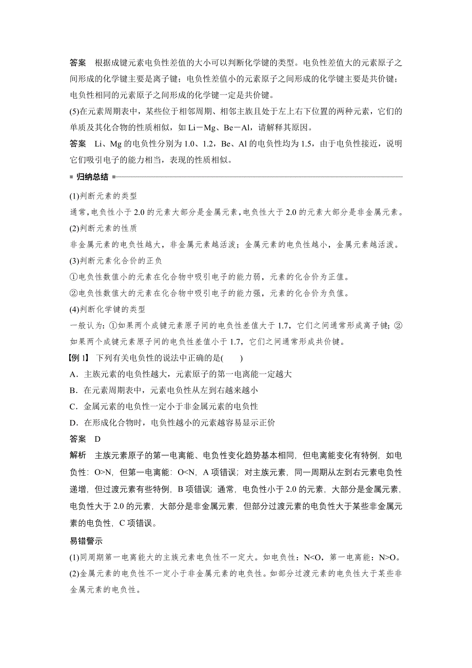 2019-2020学年新素养导学同步鲁科版化学老课标选修三讲义：第1章 第3节 原子结构与元素性质 第2课时 WORD版含答案.docx_第2页