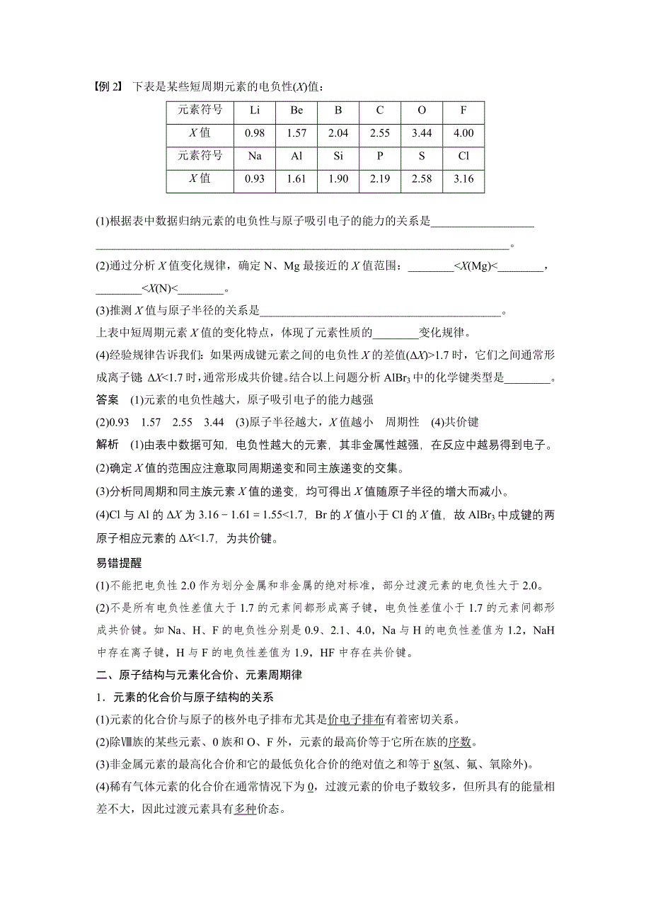 2019-2020学年新素养导学同步鲁科版化学老课标选修三讲义：第1章 第3节 原子结构与元素性质 第2课时 WORD版含答案.docx_第3页