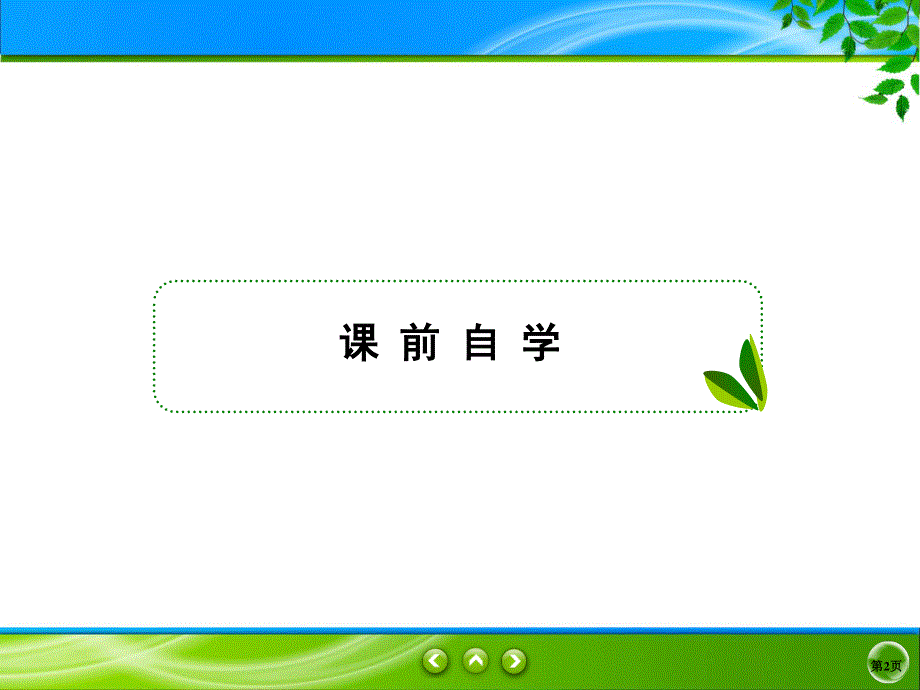 2020新课标高考地理二轮微专题课件：微专题16 河流冲淤 .ppt_第2页