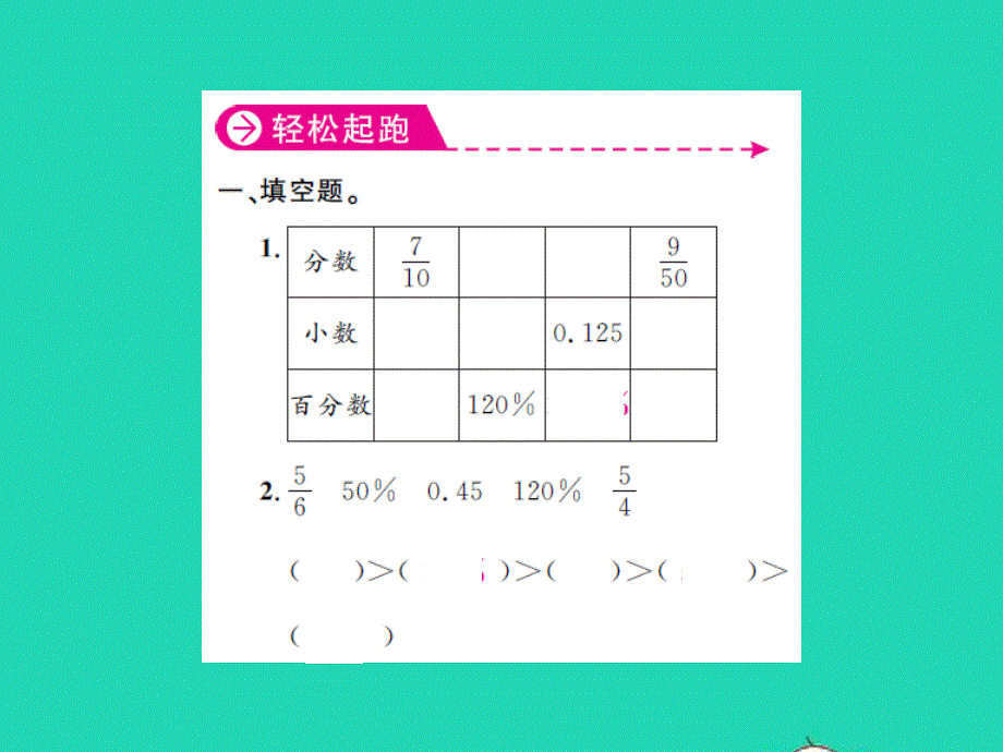 2022六年级数学上册 第七单元 整理与复习第三课时 数的世界（3）习题课件 苏教版.ppt_第2页