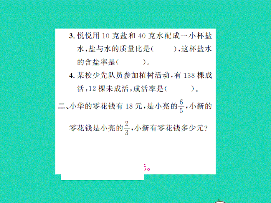 2022六年级数学上册 第七单元 整理与复习第三课时 数的世界（3）习题课件 苏教版.ppt_第3页