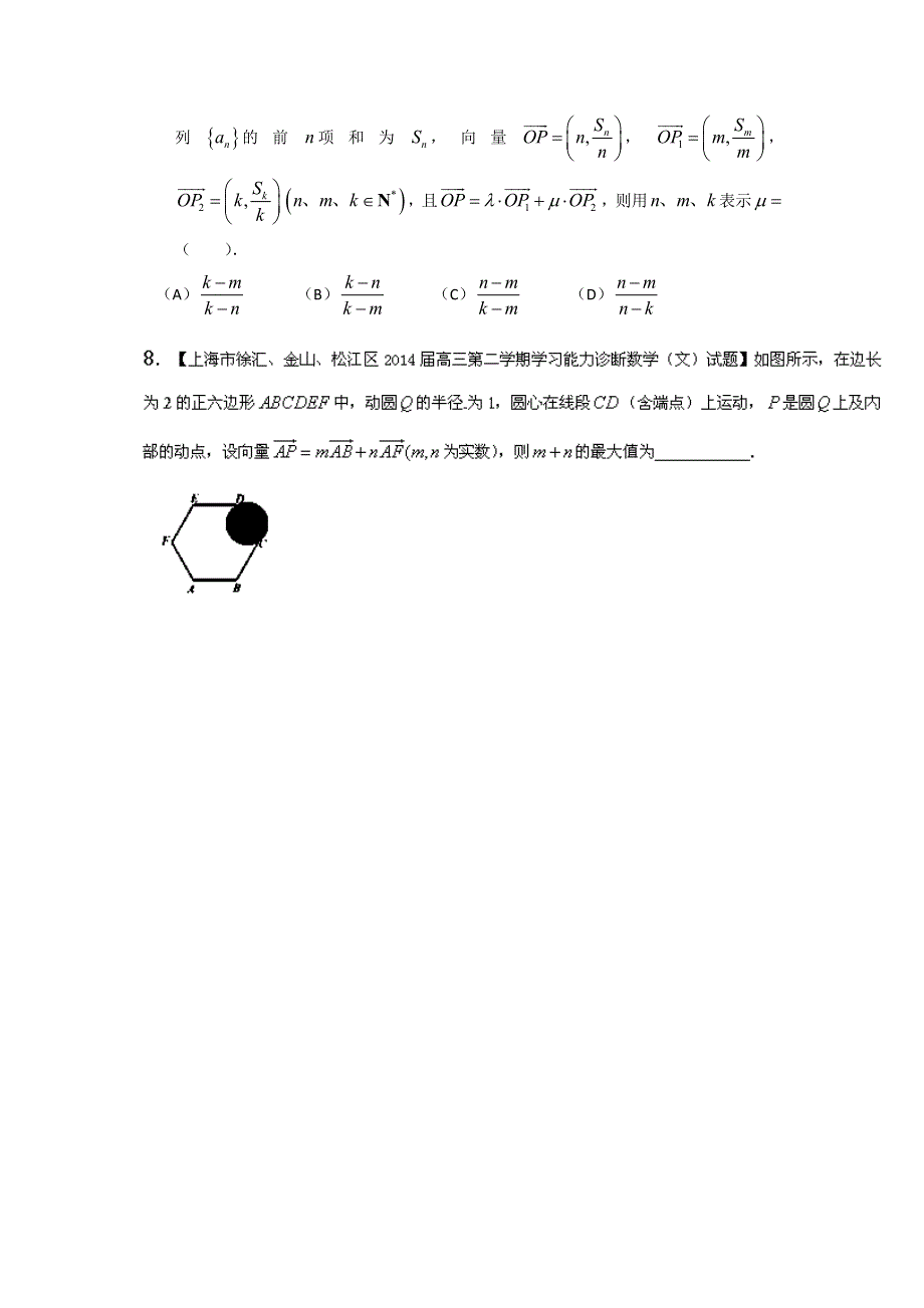 上海版（第04期）-2014届高三名校数学（文）试题分省分项汇编专题06 平面向量（原卷版）WORD版无答案.doc_第2页