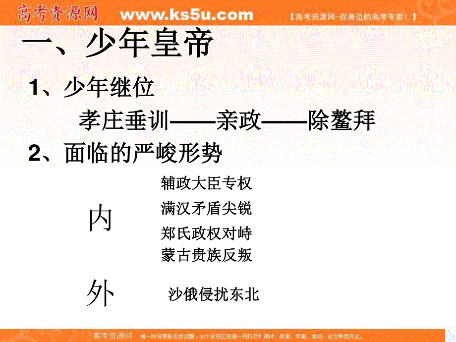 2016年高中历史人教版选修四课件：1.3《统一多民族国家的捍卫者康熙帝》（2）.ppt_第3页