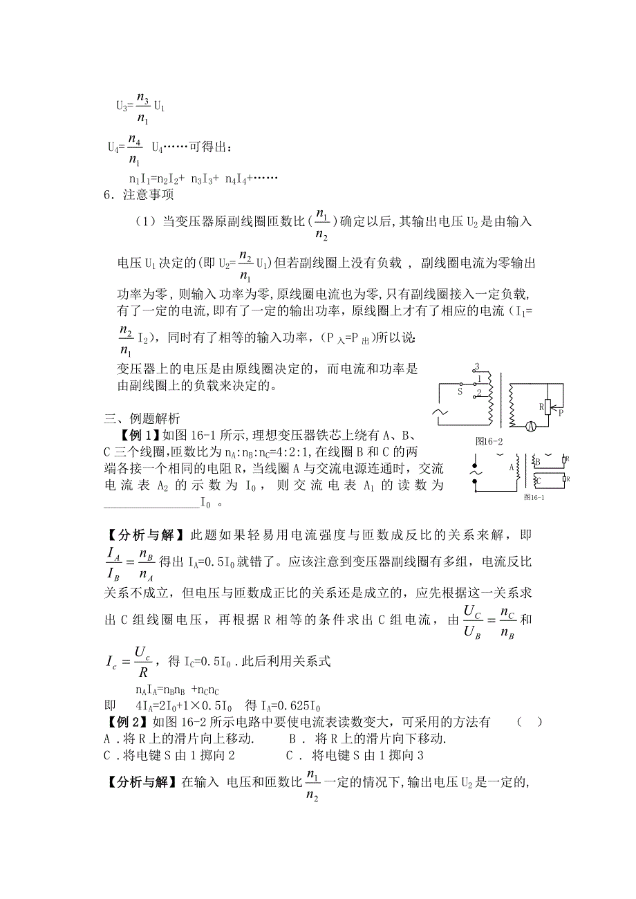 [物理教案]高二十八章第四节变压器.doc_第2页