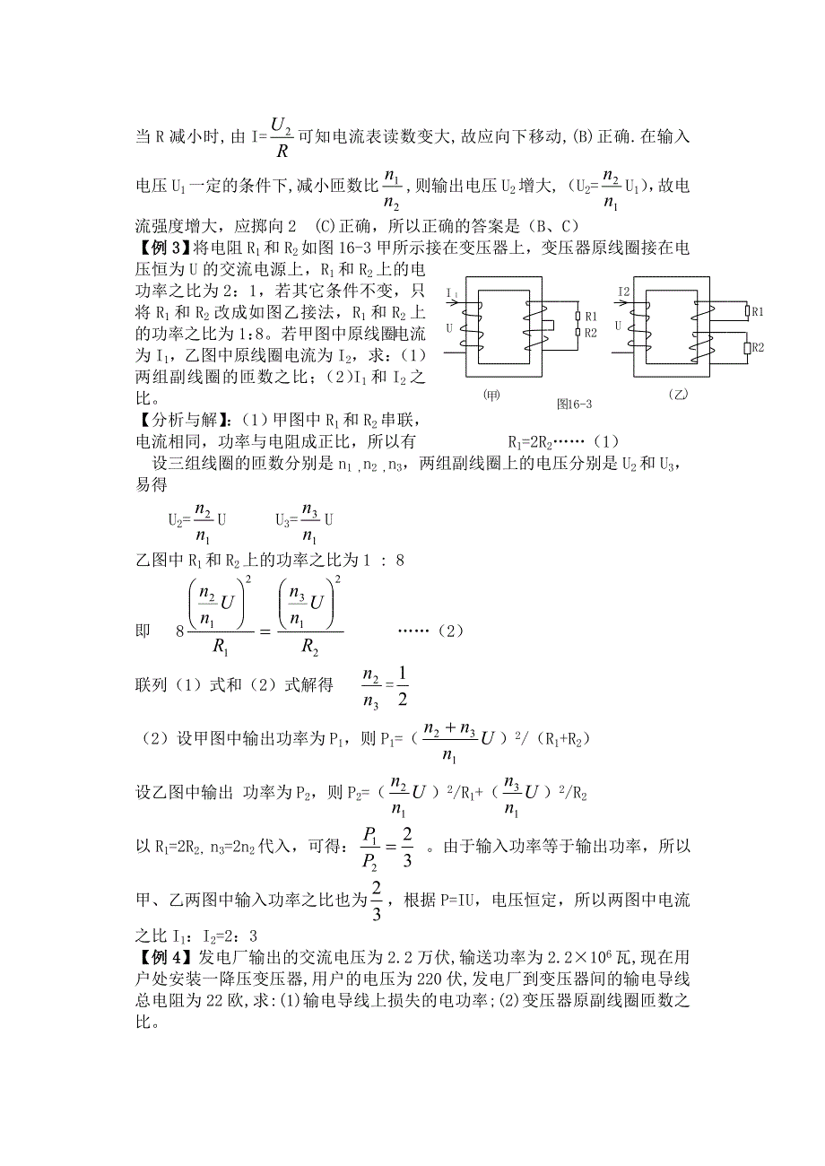 [物理教案]高二十八章第四节变压器.doc_第3页