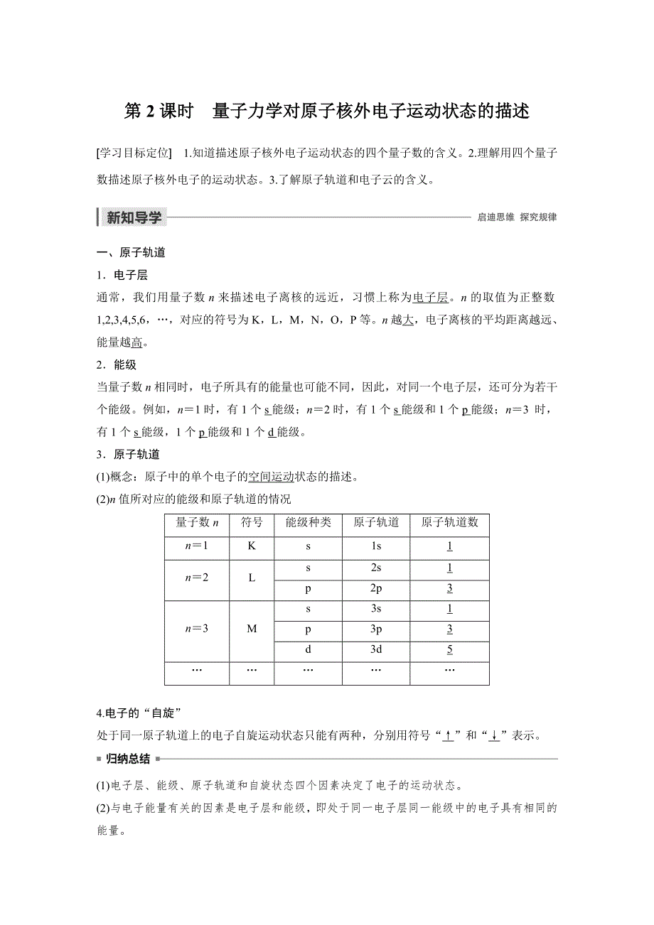 2019-2020学年新素养导学同步鲁科版化学老课标选修三讲义：第1章 第1节 原子结构模型 第2课时 WORD版含答案.docx_第1页