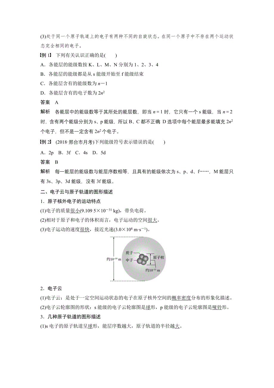 2019-2020学年新素养导学同步鲁科版化学老课标选修三讲义：第1章 第1节 原子结构模型 第2课时 WORD版含答案.docx_第2页