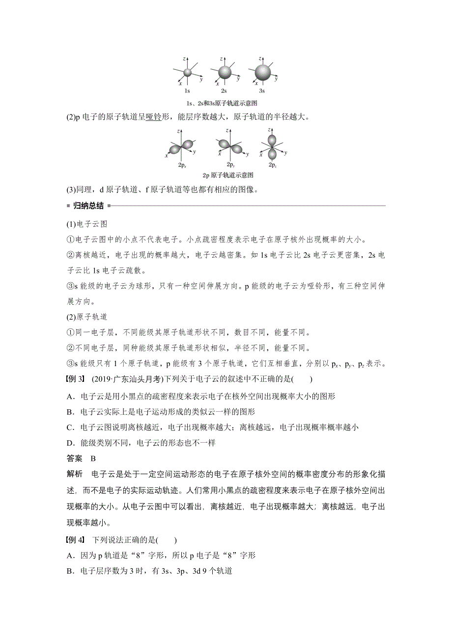 2019-2020学年新素养导学同步鲁科版化学老课标选修三讲义：第1章 第1节 原子结构模型 第2课时 WORD版含答案.docx_第3页