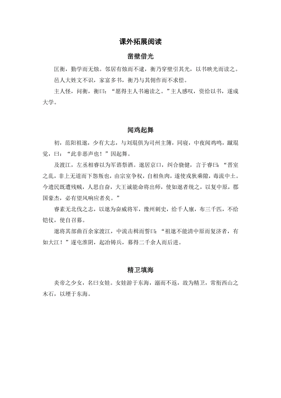 18文言文二则课外拓展阅读（部编四年级语文下册）.doc_第1页