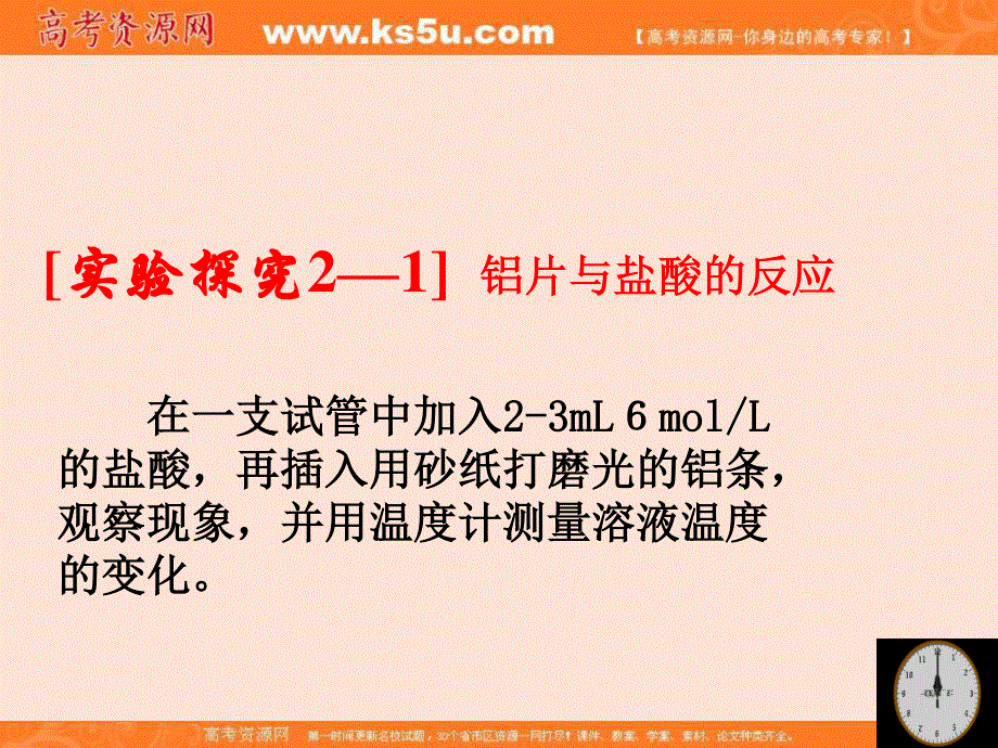 人教版高中化学必修二第二章第一节《化学能与热能》课件 .ppt_第3页