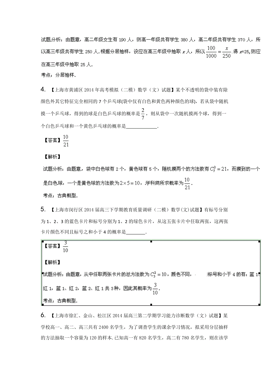 上海版（第04期）-2014届高三名校数学（文）试题分省分项汇编专题14 概率和统计（解析版）WORD版含解析.doc_第2页