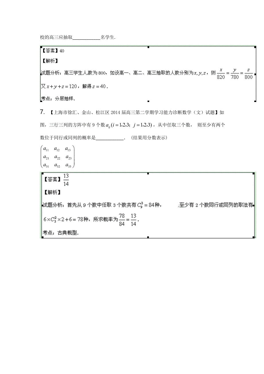 上海版（第04期）-2014届高三名校数学（文）试题分省分项汇编专题14 概率和统计（解析版）WORD版含解析.doc_第3页