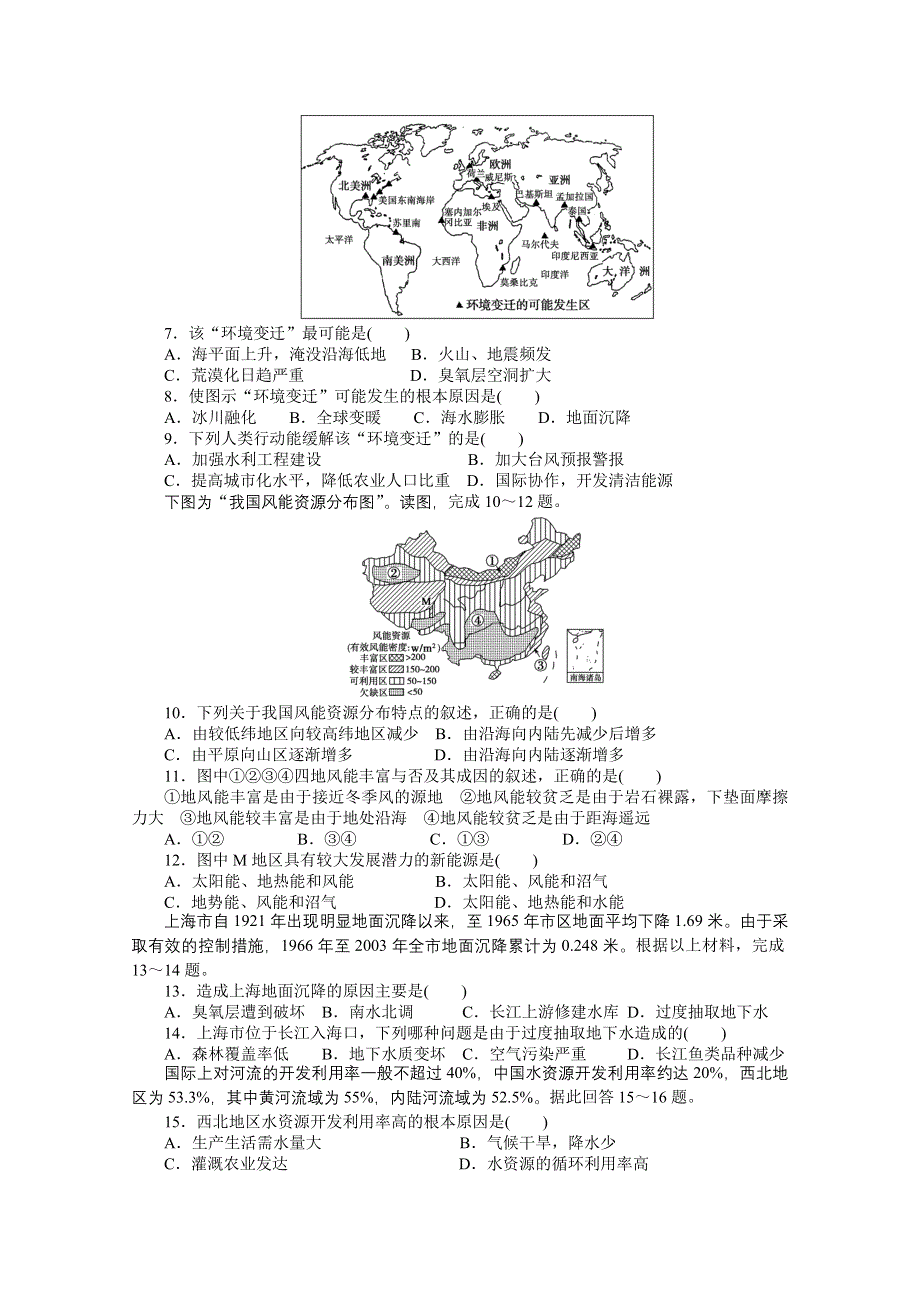 2016-2017学年高中地理（中图版必修一）课时作业 第四章 自然环境对人类活动的影响 章末检测（A卷） WORD版含答案.docx_第2页