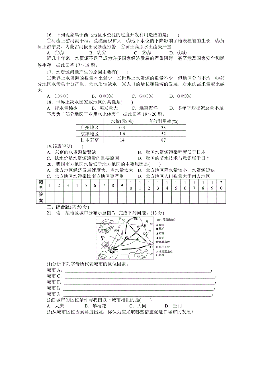 2016-2017学年高中地理（中图版必修一）课时作业 第四章 自然环境对人类活动的影响 章末检测（A卷） WORD版含答案.docx_第3页