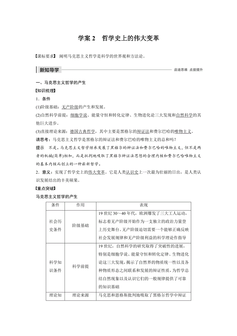 2019-2020学年新素养导学同步人教版（江苏专用）高中政治必修四学案：第一单元 生活智慧与时代精神 第三课 学案2 WORD版含答案.docx_第1页