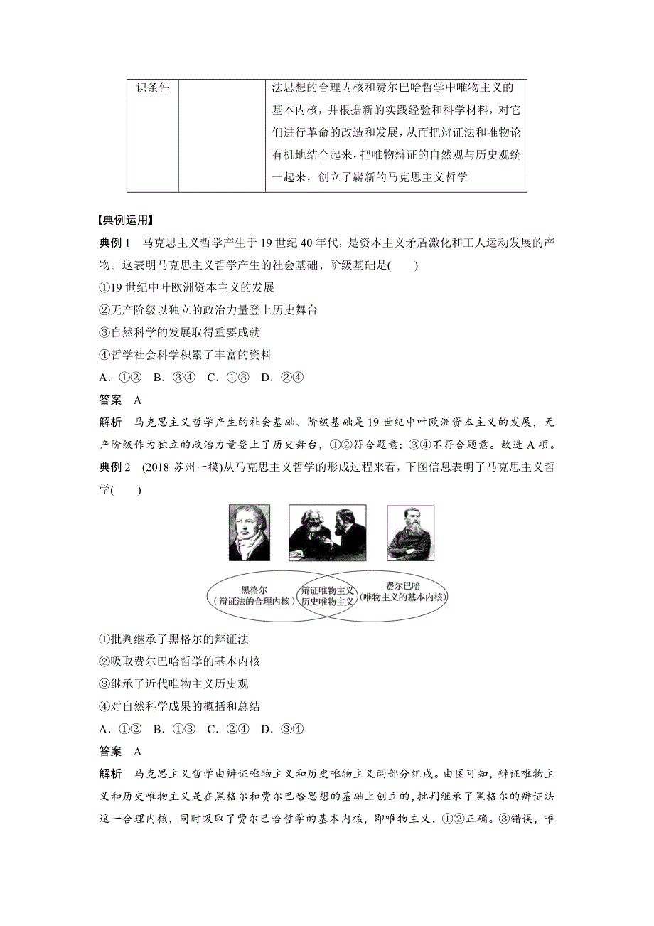 2019-2020学年新素养导学同步人教版（江苏专用）高中政治必修四学案：第一单元 生活智慧与时代精神 第三课 学案2 WORD版含答案.docx_第2页