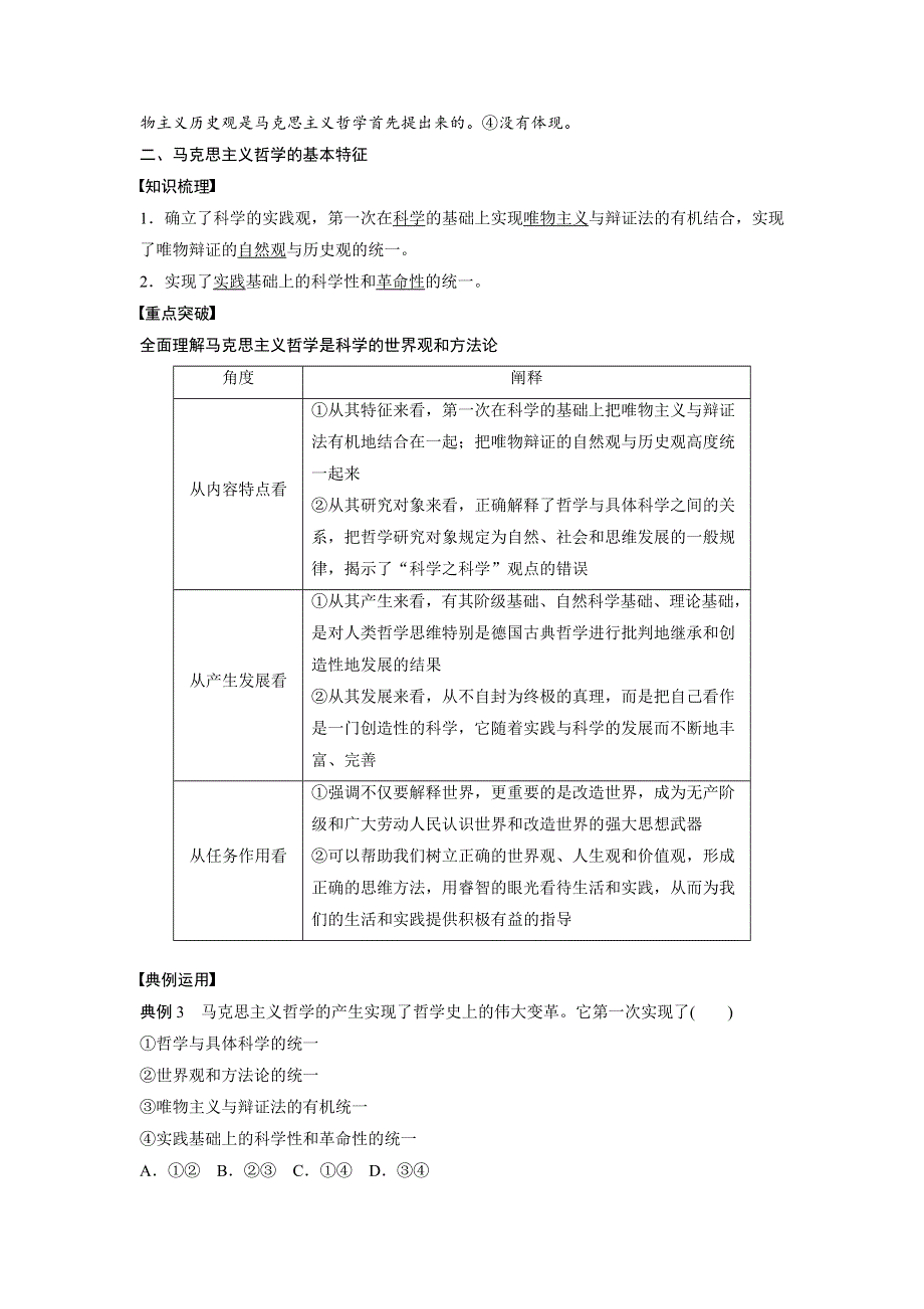 2019-2020学年新素养导学同步人教版（江苏专用）高中政治必修四学案：第一单元 生活智慧与时代精神 第三课 学案2 WORD版含答案.docx_第3页