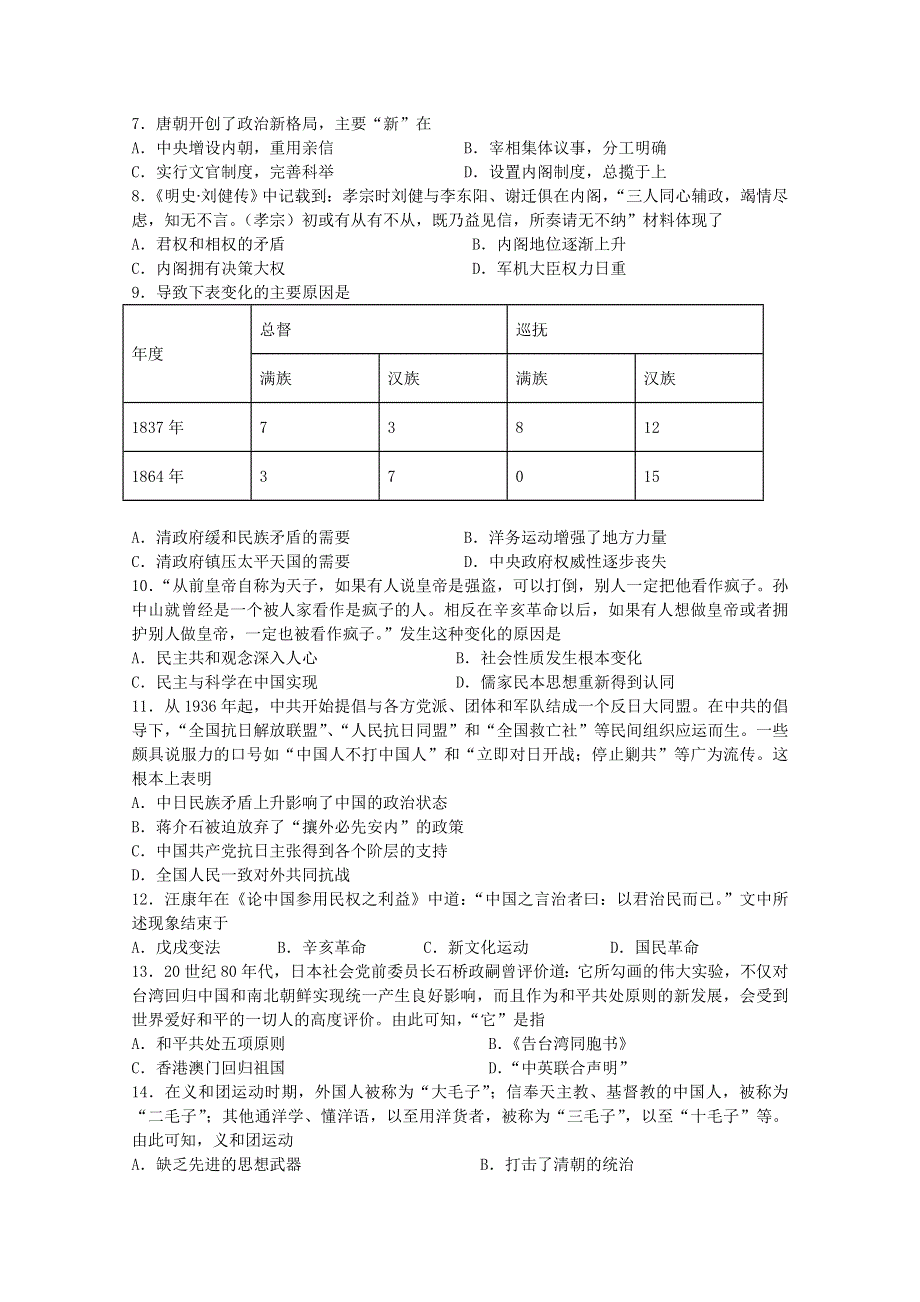 河南省商丘市第一高级中学2019-2020学年高一历史上学期期末考试试题.doc_第2页