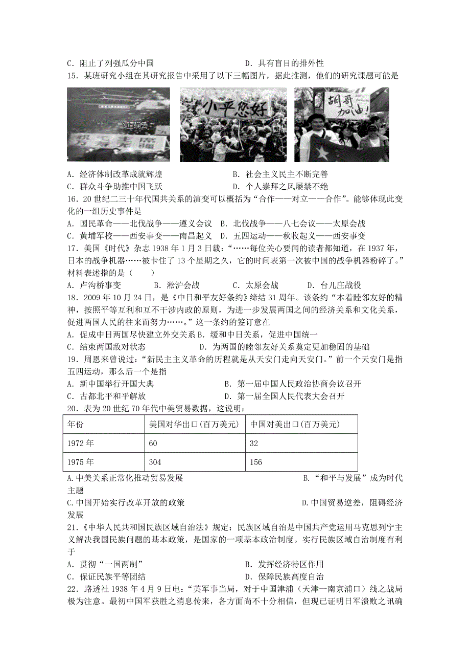 河南省商丘市第一高级中学2019-2020学年高一历史上学期期末考试试题.doc_第3页