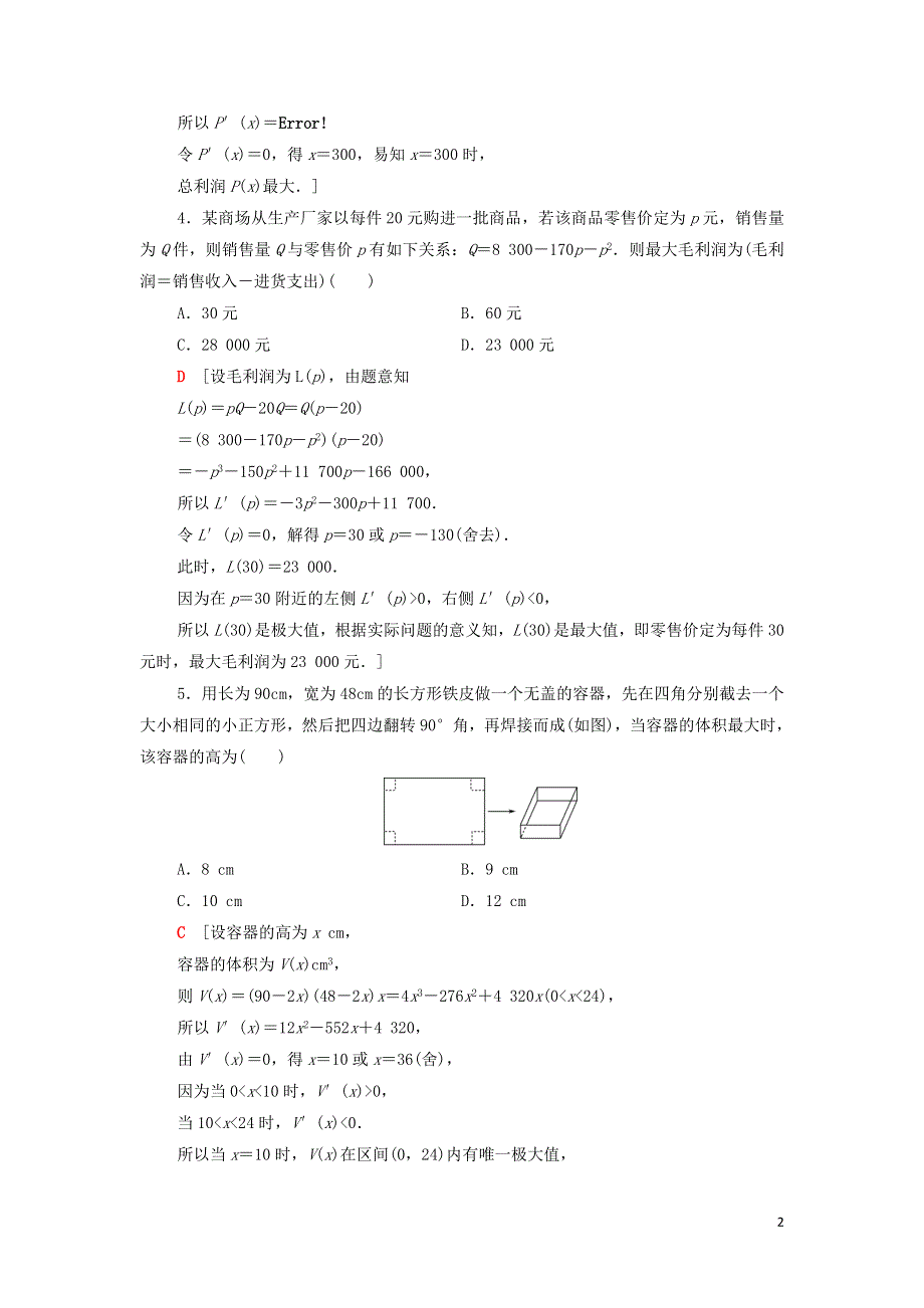 18利用导数解决实际问题课后练习（附解析新人教B版选择性必修第三册）.doc_第2页