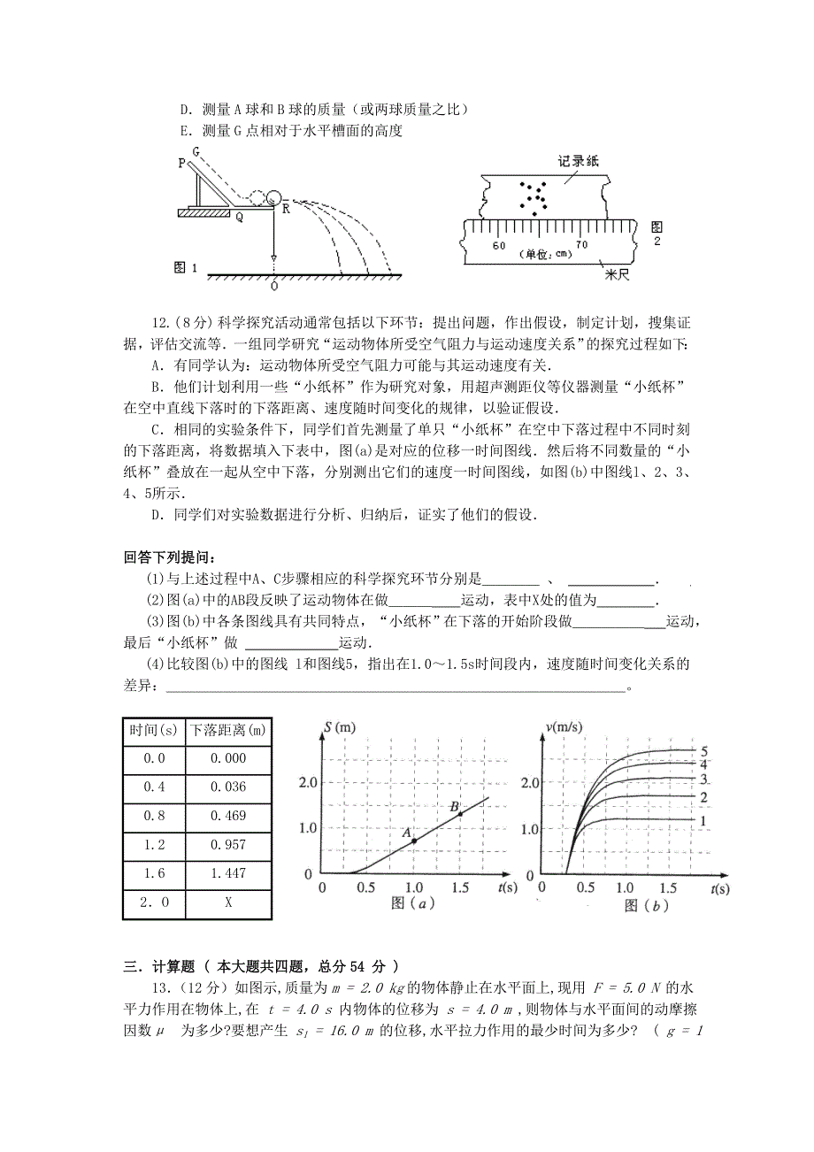 [物理试卷]华中师大一附中2005—2006学年度第一学期高三年级第一次检测物理试题.doc_第3页