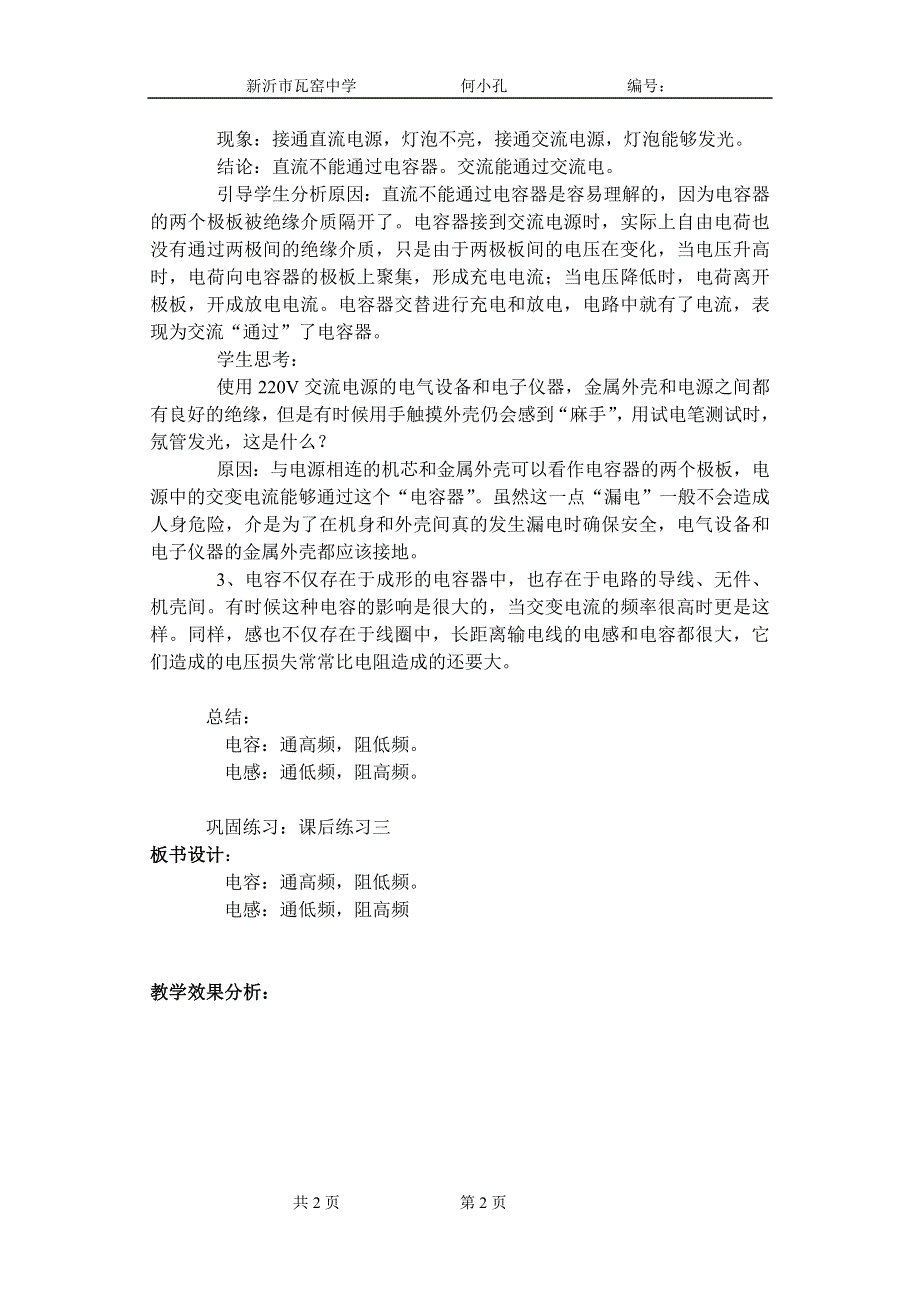 [物理教案]高二十六章第三节电感和电容对交变电流的作用.doc_第2页