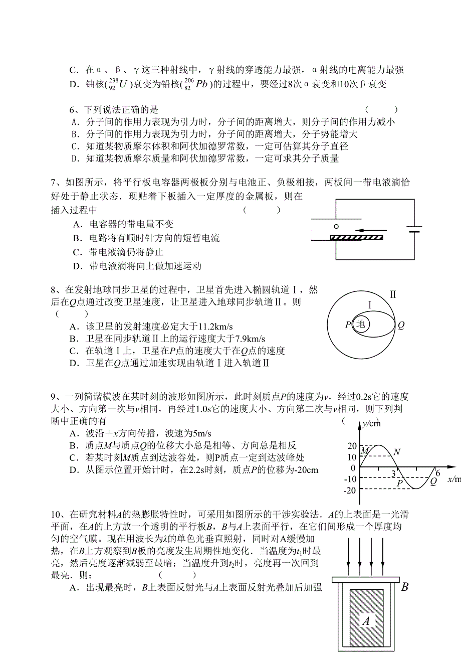 [物理试卷]2005年南通高三第二次调研物理.doc_第2页