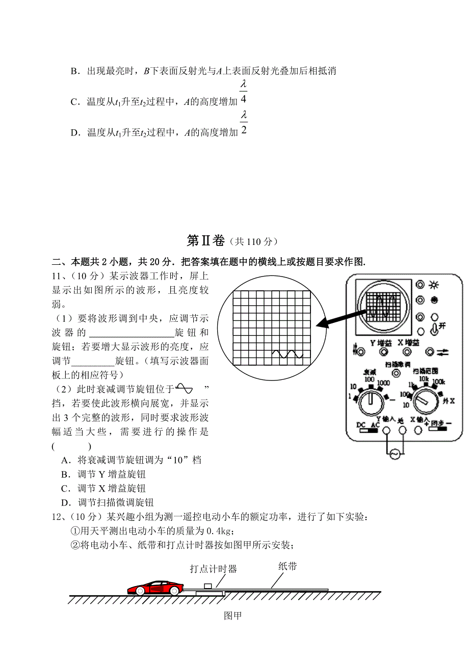 [物理试卷]2005年南通高三第二次调研物理.doc_第3页