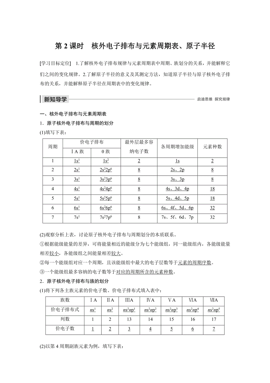 2019-2020学年新素养导学同步鲁科版化学老课标选修三讲义：第1章 第2节 原子结构与元素周期表 第2课时 WORD版含答案.docx_第1页