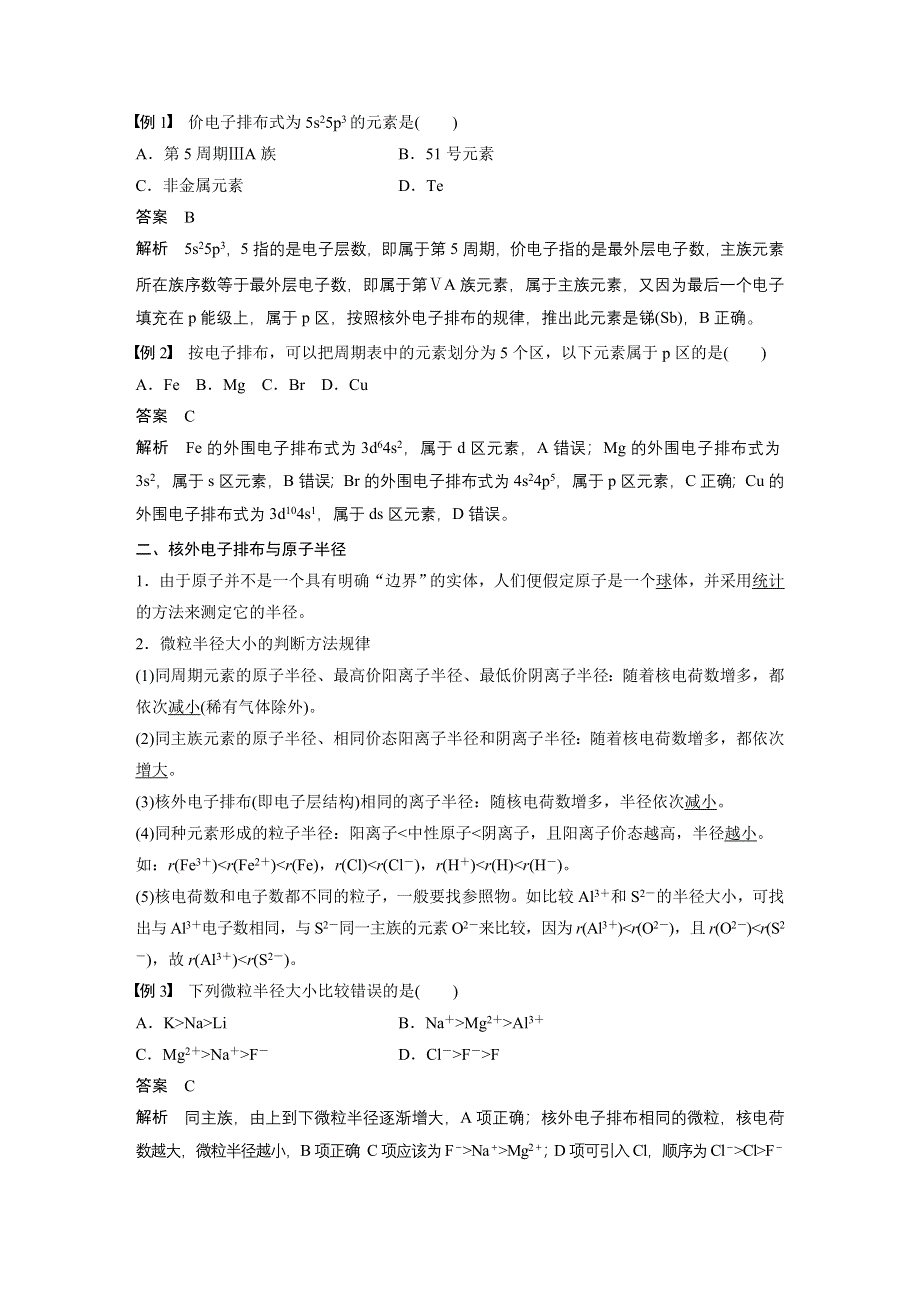 2019-2020学年新素养导学同步鲁科版化学老课标选修三讲义：第1章 第2节 原子结构与元素周期表 第2课时 WORD版含答案.docx_第3页